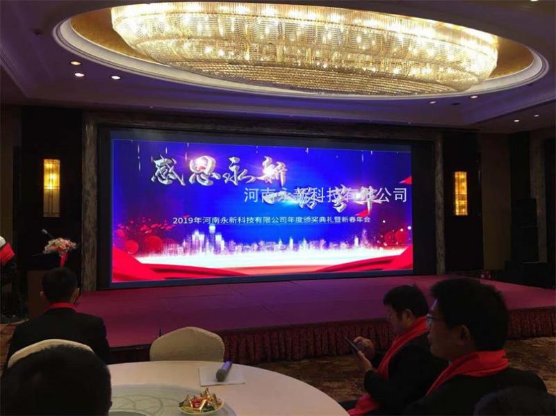 河南永新科技有限公司“感恩永新，一路芳華”2019-2020年終總結(jié)大會暨優(yōu) 秀員工表彰